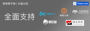 云更新网维无盘公包v20260528 无盘系统包