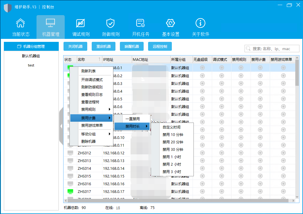 网吧维护助手 V3 新版｜进程级拦截 客户机管理 各大无盘一站式去广告