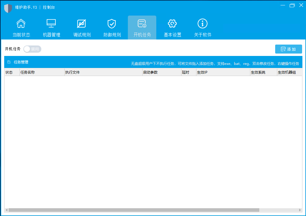 网吧维护助手 V3 新版｜进程级拦截 客户机管理 各大无盘一站式去广告