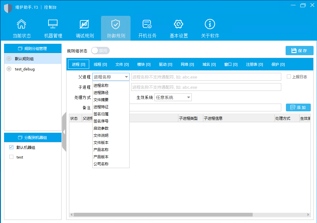 网吧维护助手 V3 新版｜进程级拦截 客户机管理 各大无盘一站式去广告