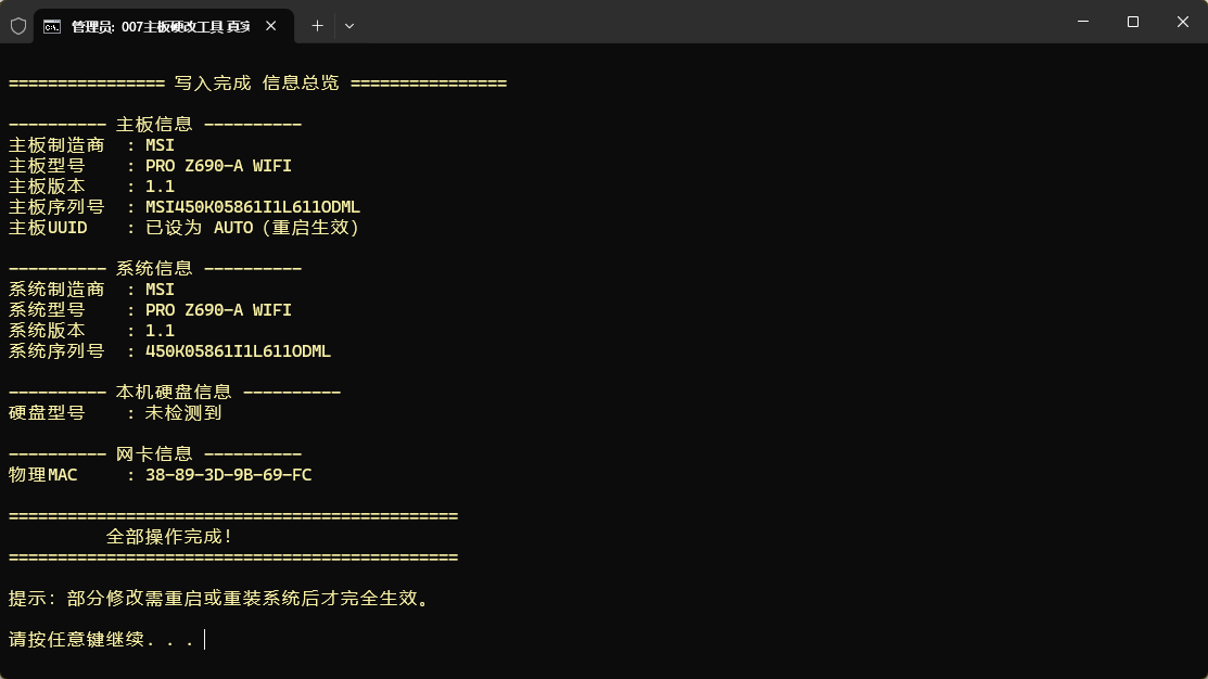 主板硬改工具_修改序列号主板型号随机硬件信息真实写入BIOS