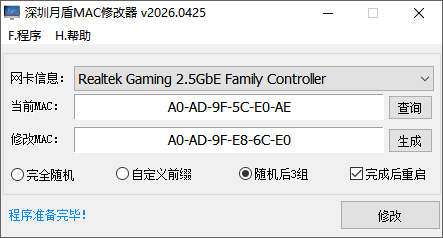 主板Mac修改器_MAC硬改永久生效20261028 