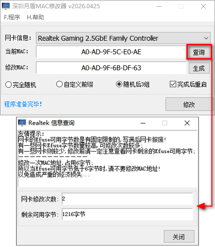 主板Mac修改器_MAC硬改永久生效20261028 